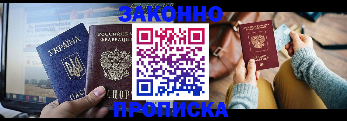 прописка паспорт в Брянской области